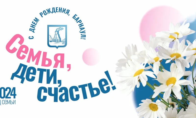 Праздничные баннеры ко Дню города представили в Барнауле