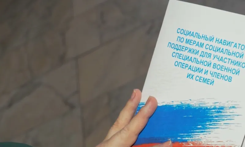 Навигатор по мерам социальной поддержки для участников СВО и их семей появился в Алтайском крае