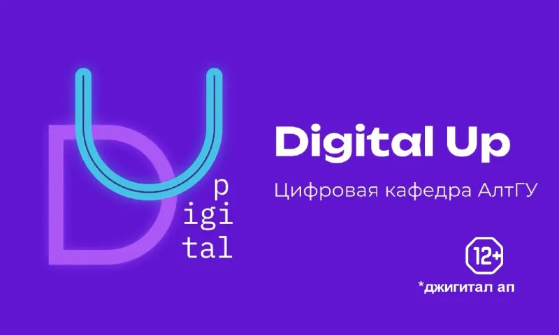 О работе цифровой кафедры АлтГУ