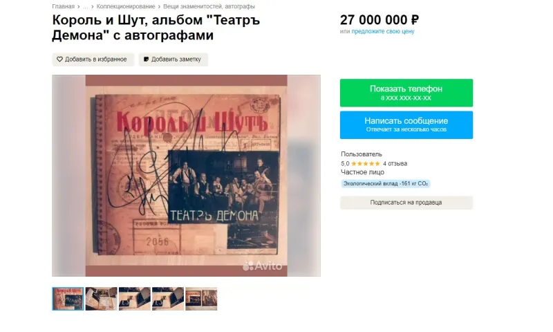 Барнаулец продает диск группы «Король и Шут» за 27 миллионов рублей