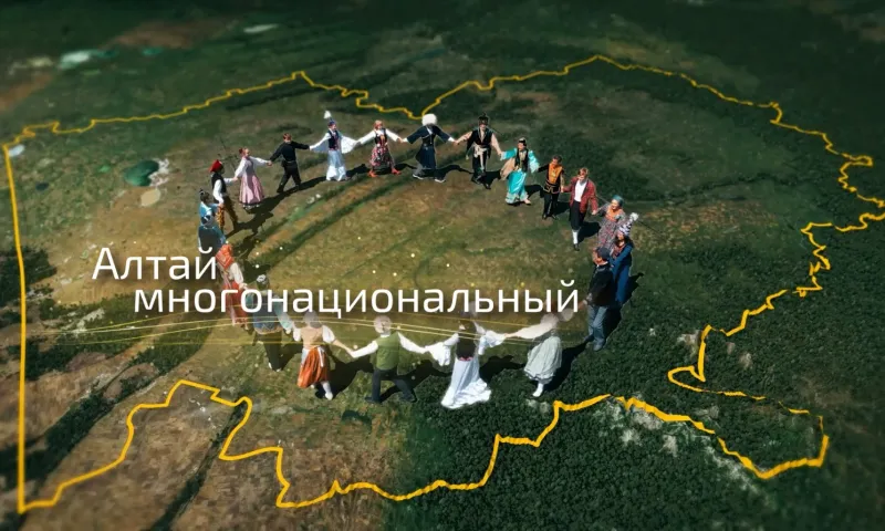 Алтайский край – отражение многонациональной России 