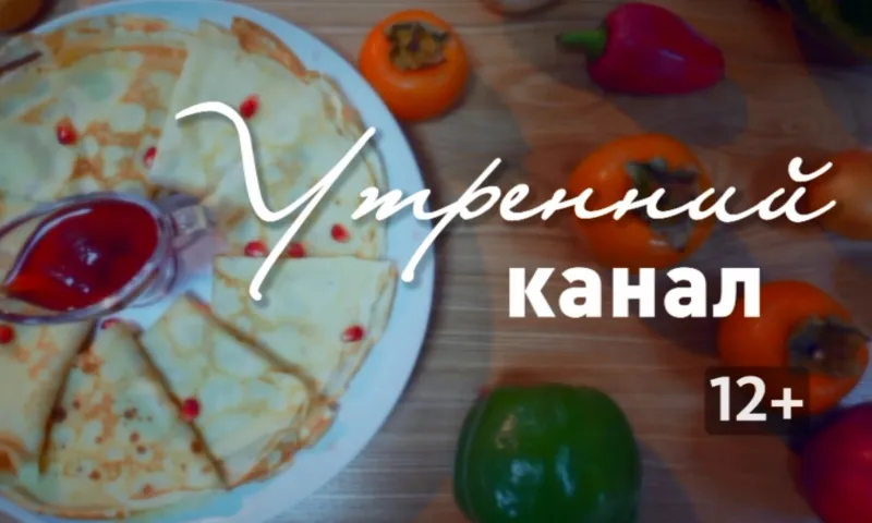 «Утренний канал»: готовим брускетты с соусом песто и овощами