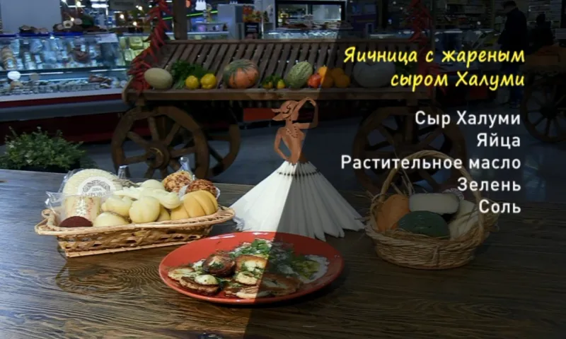 «Утренний канал»: готовим яичницу с жареным сыром халуми