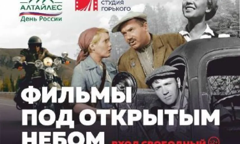 Жителям Барнаула покажут кино под открытым небом