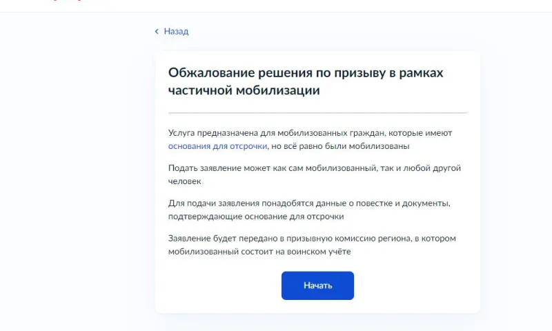 Форма для подачи жалоб на ошибки при проведении частичной мобилизации появилась на Госуслугах