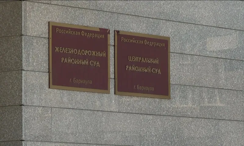 Суды эвакуировали из-за сообщений о минировании в Барнауле