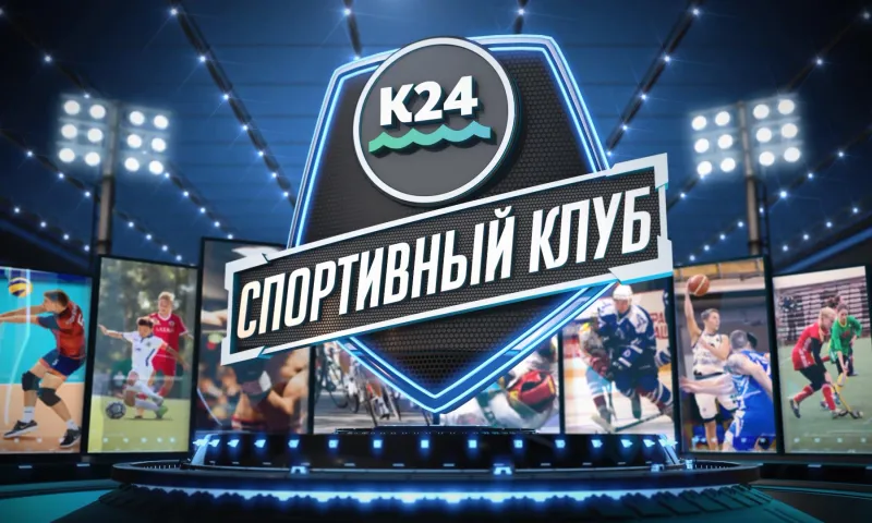 «Спортивный клуб»: турнир по кикбоксингу памяти Юрия Иванова
