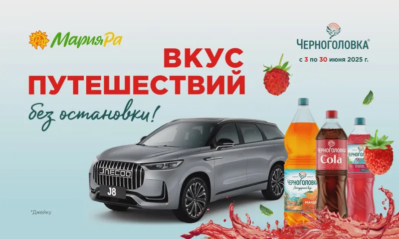 Прямая трансляция розыгрыша призов от компании «Мария-Ра»