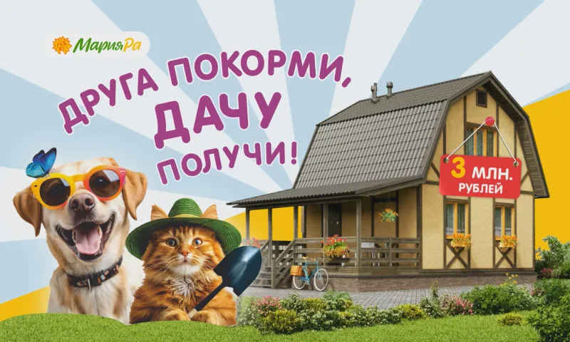 Прямая трансляция розыгрыша призов от компании «Мария-Ра»