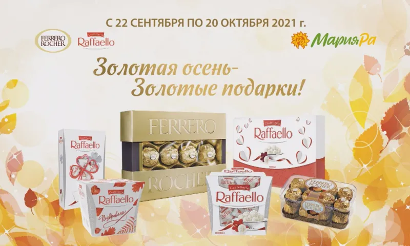Прямая трансляция розыгрыша призов от компании «Мария-Ра»