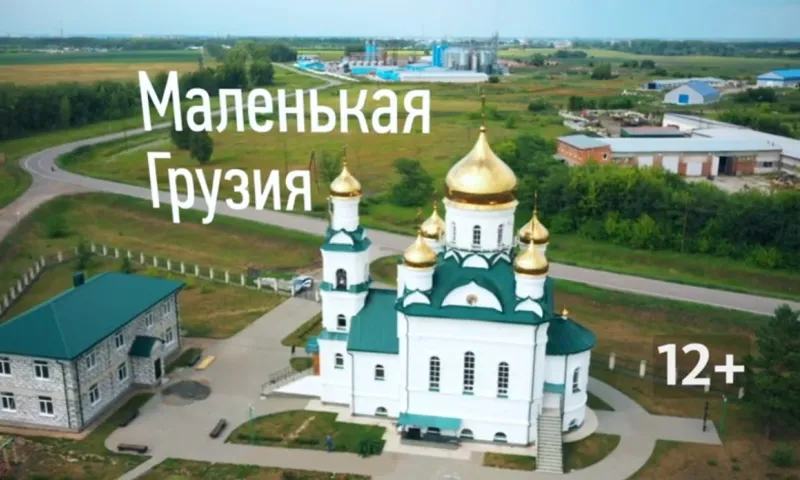 Маленькая Грузия