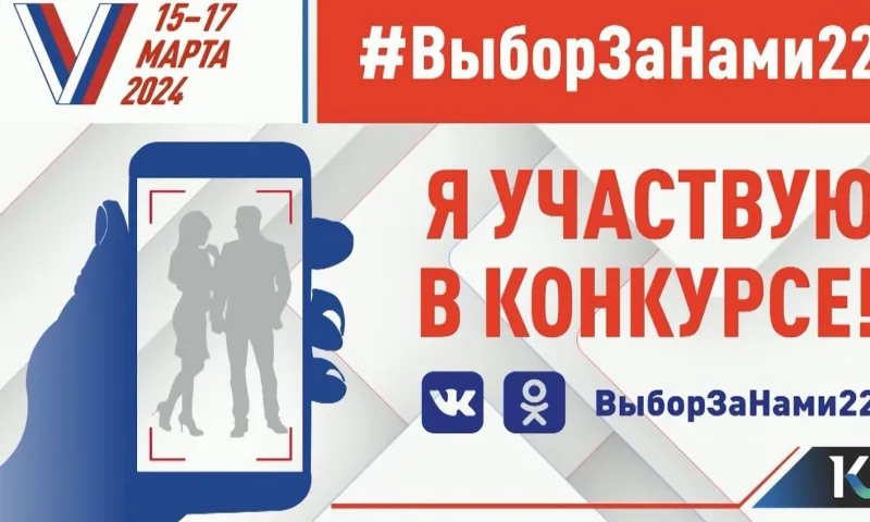 Определились победители фотоконкурса #ВыборЗаНами22, который проходил на телеканале «Катунь 24»