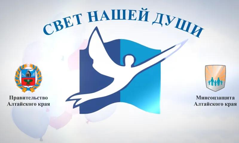 В Алтайском крае подвели итоги фестиваля для людей с ОВЗ