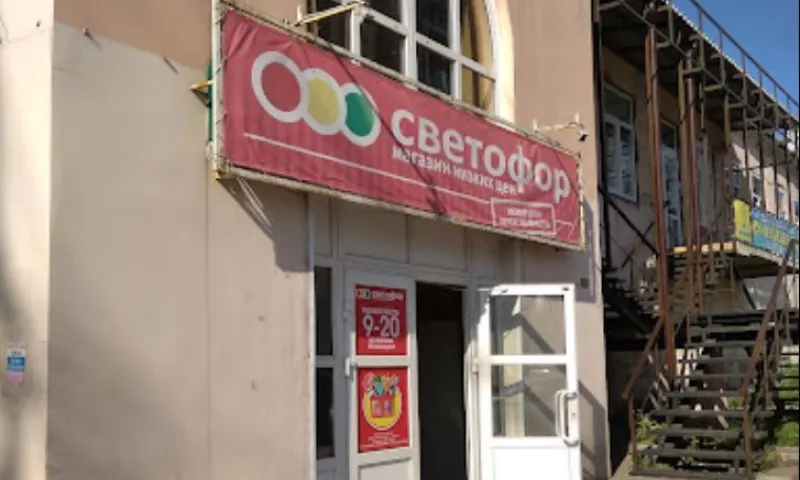 Магазин «Светофор» использовал запрещенную рекламу в Барнауле