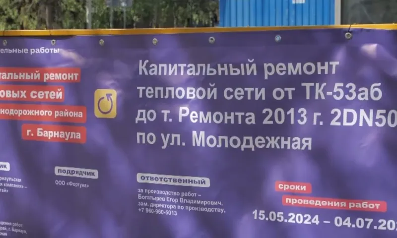 Участок улицы Молодёжной в Барнауле перекроют из-за ремонтных работ на тепловых сетях