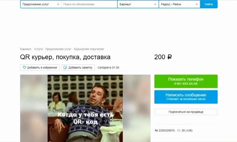 Барнаульцам предлагают услуги так называемых QR-курьеров. Мы пообщались с одним из них