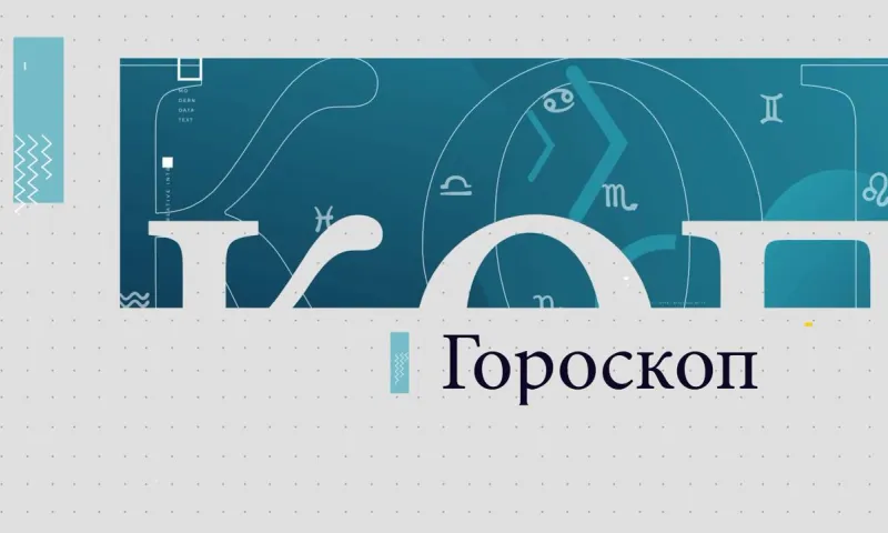 День символизирует активность и высокую вероятность непредвиденных событий: советы астролога на 14 октября