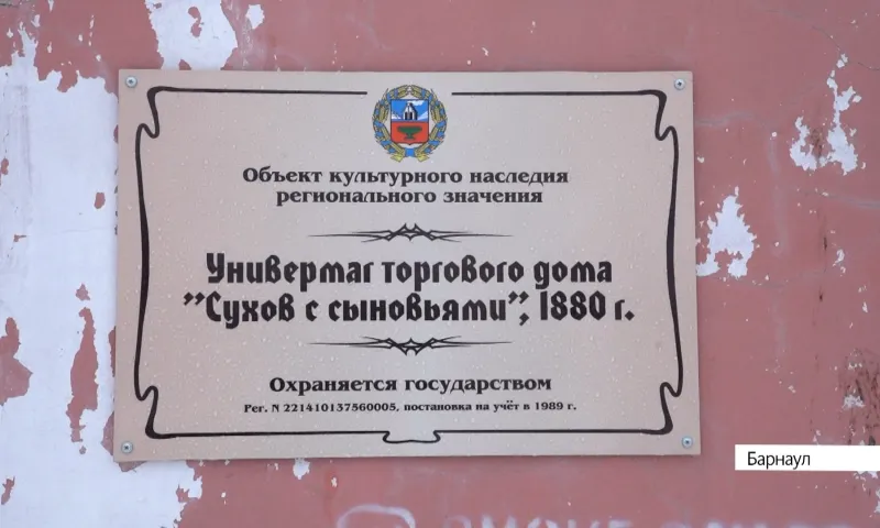 Торговый дом купца Сухова отреставрируют в Барнауле до 2025 года
