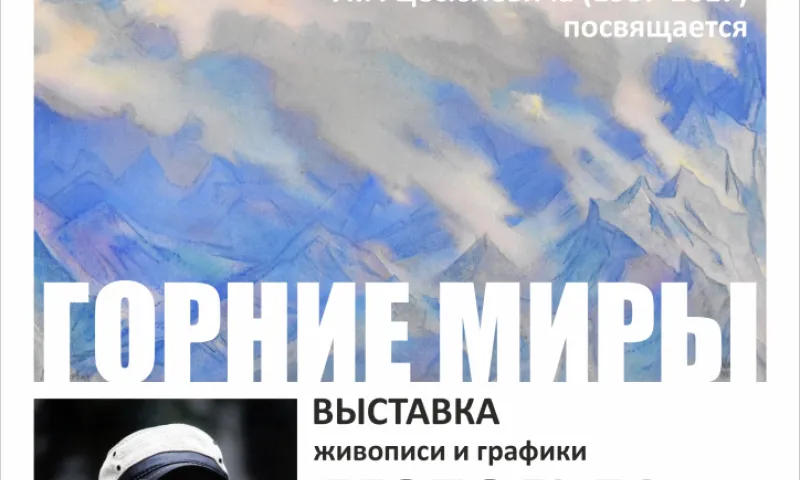 В Барнауле состоится выставка заслуженного художника России Леопольда Цесюлевича