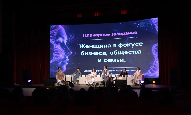 Форум, посвящённый женскому бизнесу, прошёл в Белокурихе