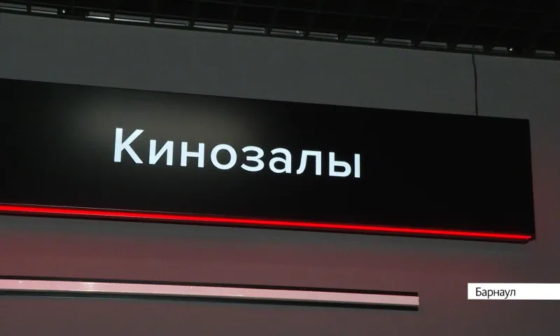 Барнаульские киносети пытаются остаться на плаву в условиях международных санкций