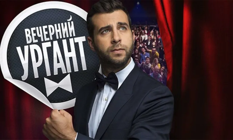 Про Барнаул пошутили в «Вечернем Урганте»