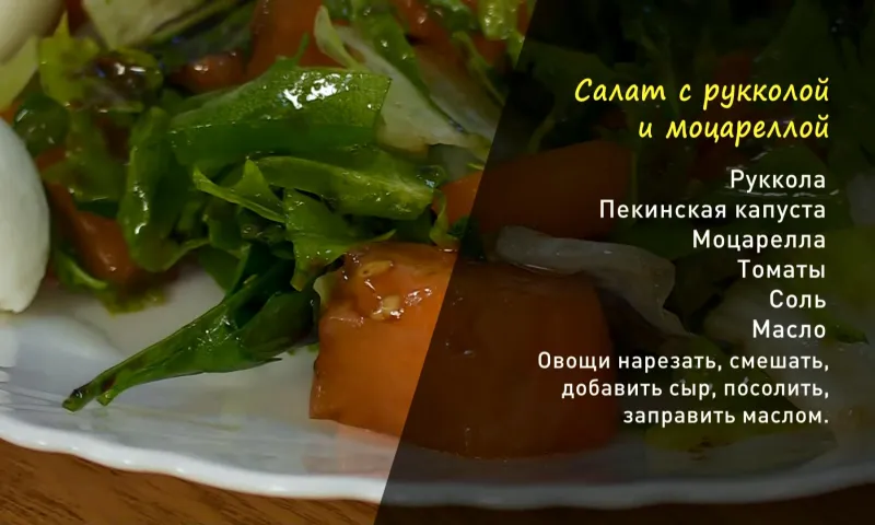 «Утренний канал»: готовим салат с моцареллой