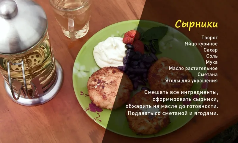 «Утренний канал»: готовим сырники