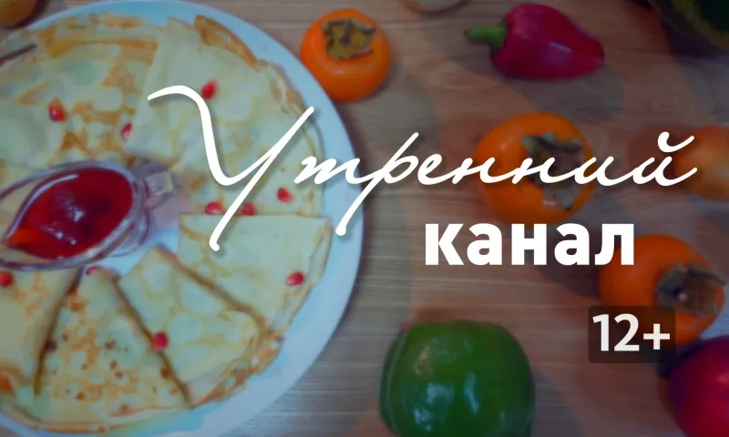«Утренний канал»: готовим витаминный салат с облепиховым маслом