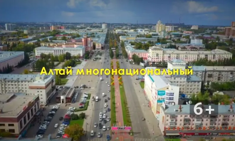 Алтай многонациональный