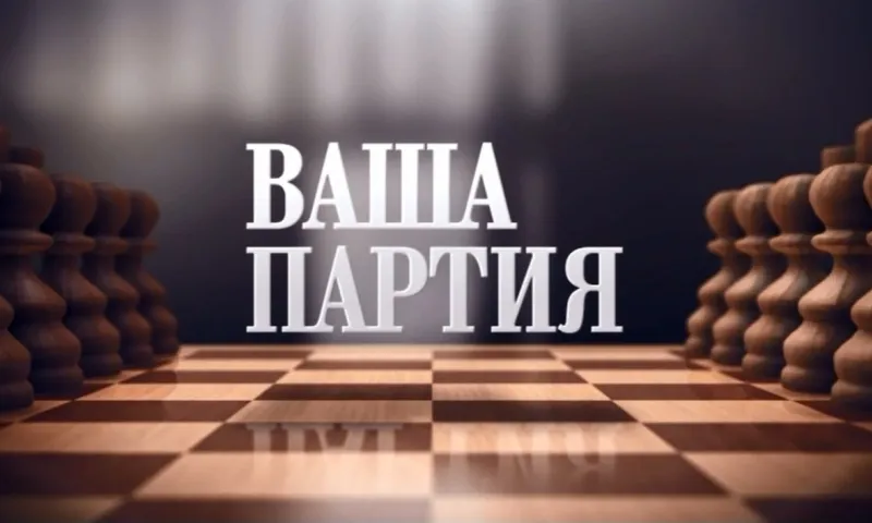 «Ваша партия»: о музыке и музыкантах