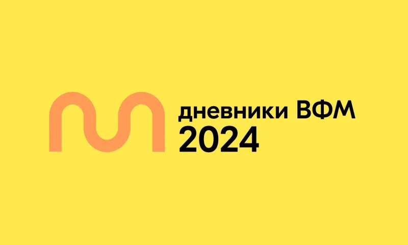 Дневники Всемирного фестиваля молодёжи 2024, часть 3