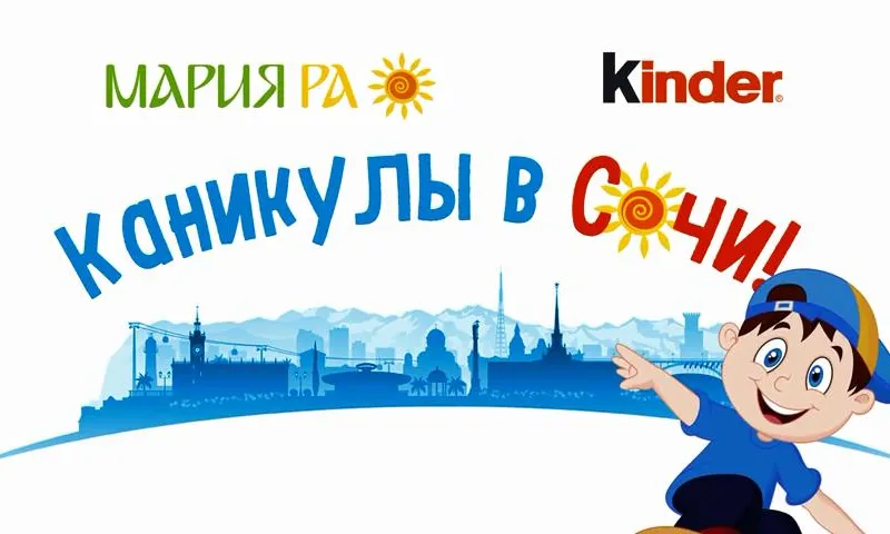 Прямая трансляция розыгрыша от компаний «Мария-Ра» и Kinder