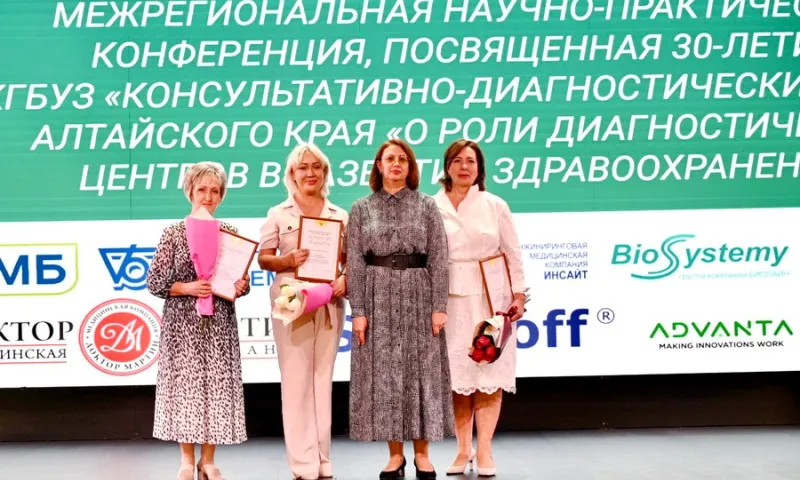 Консультативно-диагностический центр Алтайского края отмечает 30-летие