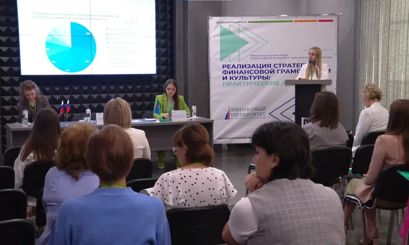 Всероссийская конференция по финансовой грамотности состоялась в Барнауле