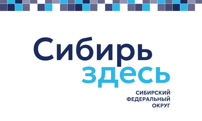 Маршрут туристического проекта «Сибирь здесь» пройдёт через Бийск