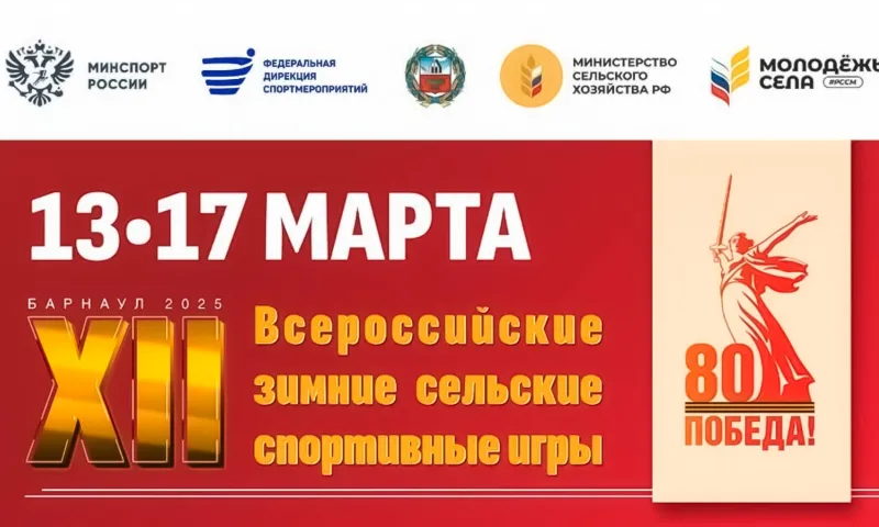 XII Всероссийские зимние сельские спортивные игры. Барнаул-2025. Награждение и церемония закрытия