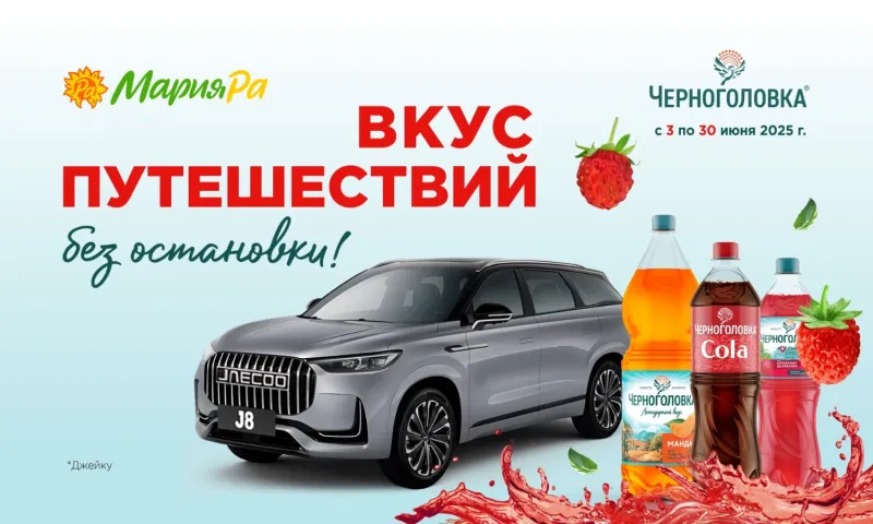 «Мария-Ра» разыграет автомобиль и множество других призов