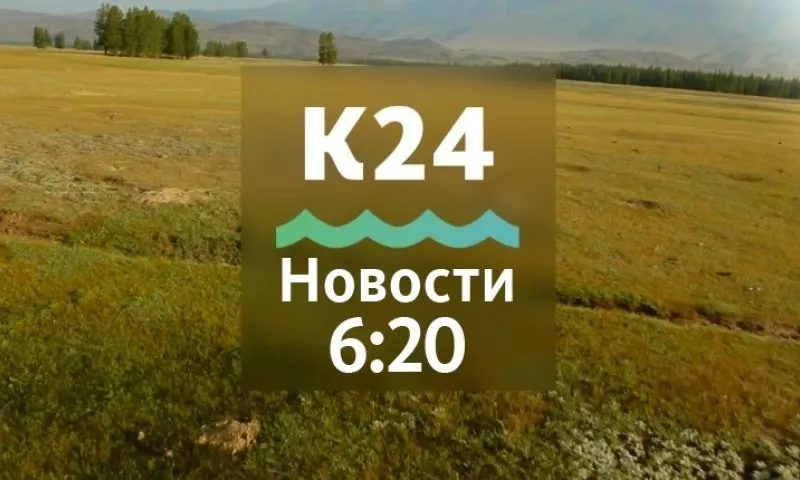 Выпуск новостей в 6:20, 14 мая