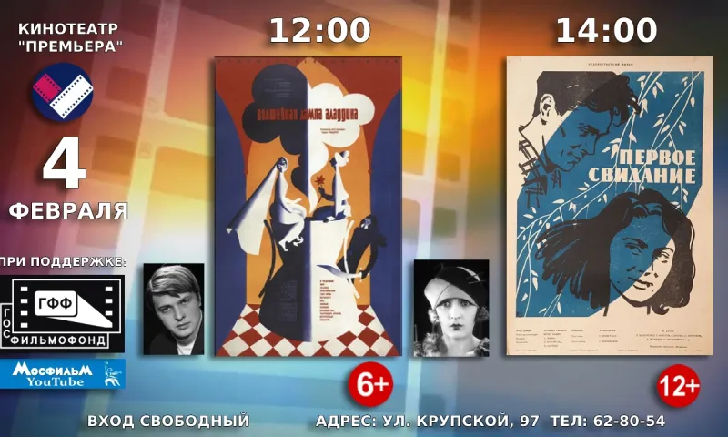 Барнаульцам бесплатно покажут советские фильмы «Волшебная лампа Аладдина» и «Первое свидание»