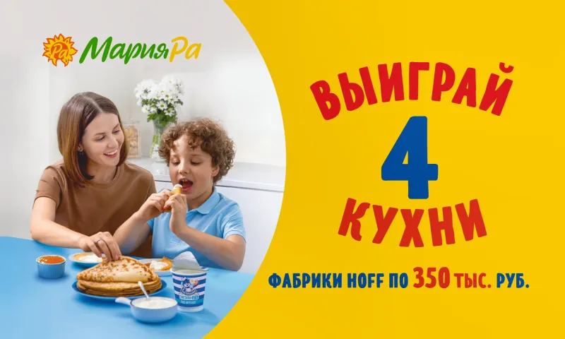 Обновите свою кухню мечты вместе с «Мария-Ра»