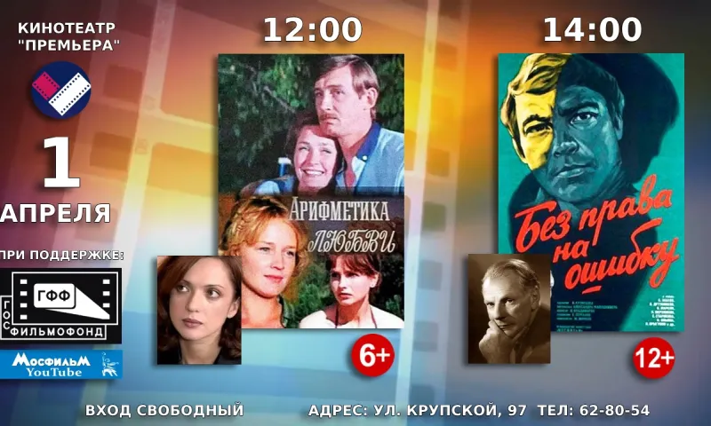 Барнаульцам бесплатно покажут советское кино