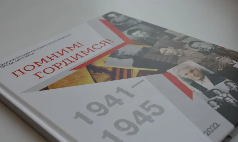 Барнаульские школьники и студенты выпустили сборник стихотворений и сочинений о войне