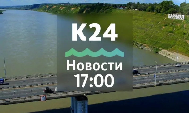 В концертном зале «Сибирь» прошла генеральная репетиция большого концерта к дню рождения знаменитого конструктора-оружейника  Михаила Калашникова и другие темы в выпуске новостей в 17:00