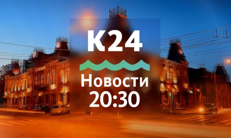 Выпуск новостей в 20:30, 29 мая