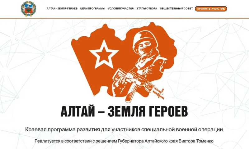 Заместитель председателя правительства Алтайского края призвал к участию в программе «Алтай – земля героев»