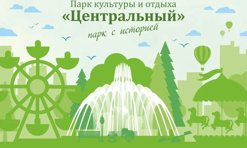 Сегодня парки «Центральный» и «Арлекино» возобновляют работу 