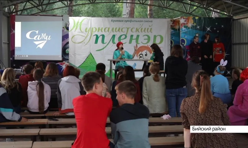 80 школьников со всего Алтайского края приняли участие в профильной смене «Журналистский пленэр»