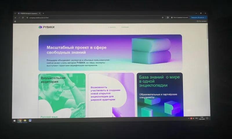 Стало известно, когда запустят российскую версию «Википедии»