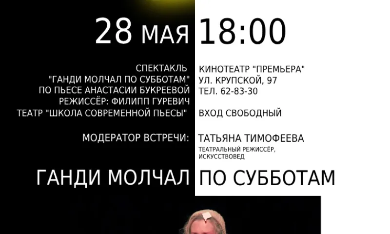 Барнаульцев приглашают бесплатно посмотреть спектакль на экране